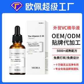 贴牌定制外贸全英文版包装VC精华液维生素C面部精华原液oem代加工