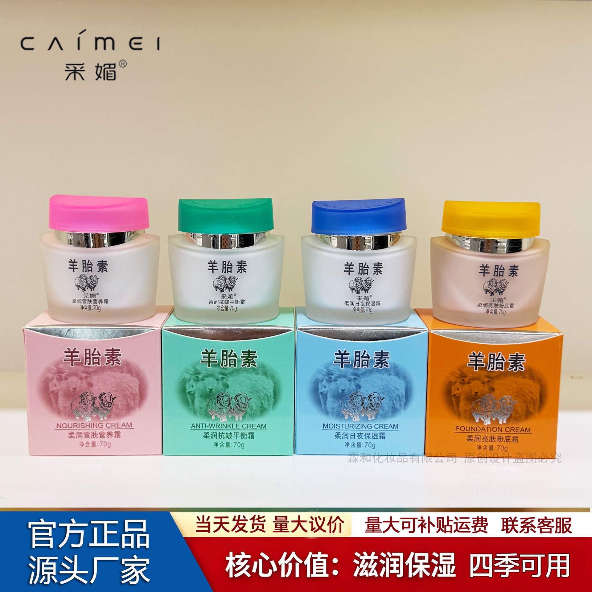 70g Caimei Sheep Placenta Cream Softening Day and Night Moisturizing Cream Balancing Cream Nutritional Moisturizing Brightening Foundation Cream Authentic Product