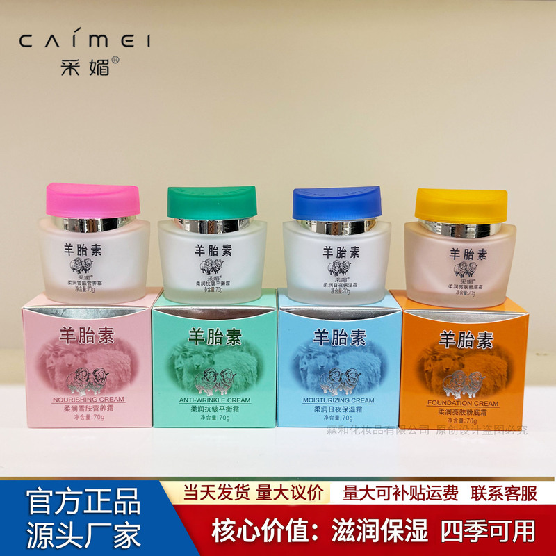 70g Caimei Sheep Placenta Cream Softening Day and Night Moisturizing Cream Balancing Cream Nutritional Moisturizing Brightening Foundation Cream Authentic Product