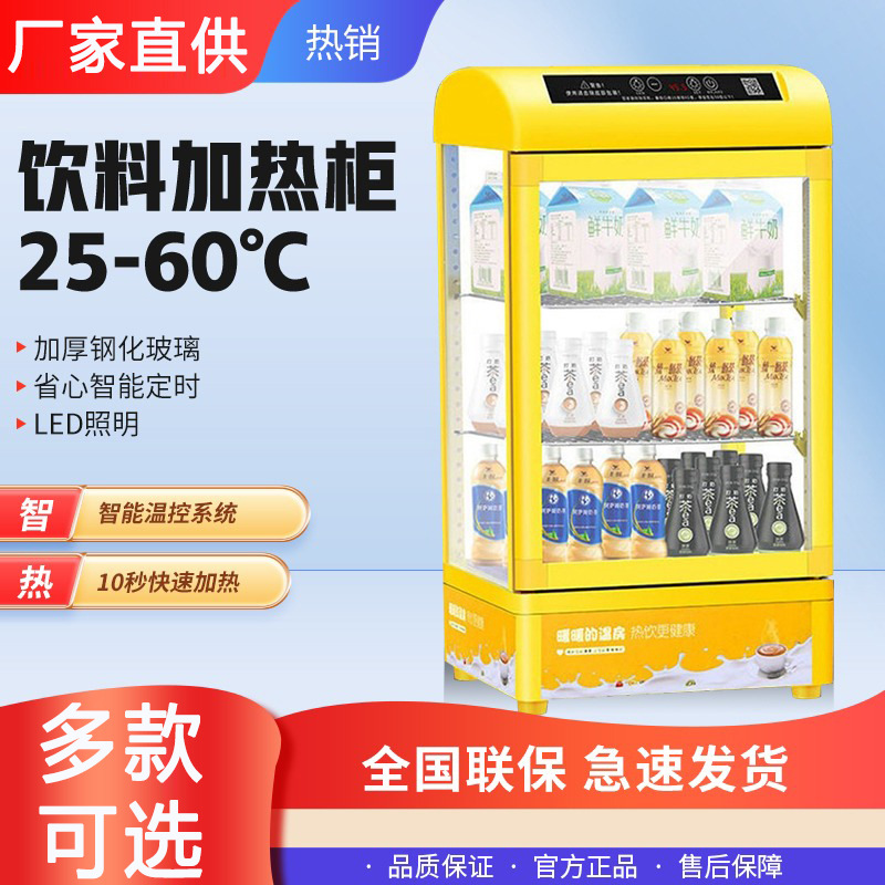 保温柜商用加热保温牛奶饮料加热柜超市热饮柜大小型食品立式展柜