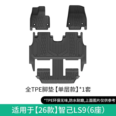 Suitable for 26 Zhiji Ls9 Car Special Floor Mats Tpe Floor Mats Trunk Mats All-Weather Seat Back Mats (Modelə uyğun ayaqaltı) - 26-models-of-im-ls9-single-layer-floor-mats-six-seats