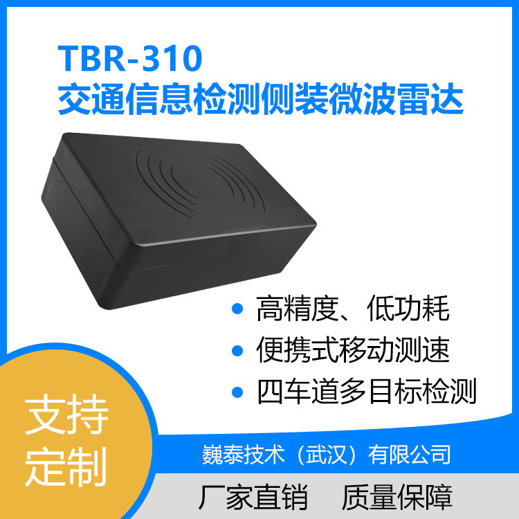 交通信息检测侧装微波雷达_城市道路轨道列车移动测速一体机雷达