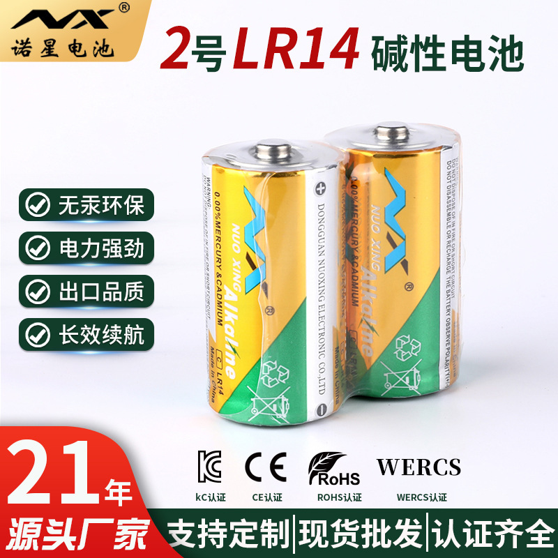 Noxing No. 2 Lr14 Alkaline Battery, Environmentally Friendly, Mercury-Free, Special C-Type No. 2 Dry Battery for Gas Stoves and Water Heaters, Customized Noxing No. 2 Lr14 Alkaline Battery, Environmentally Friendly, Mercury-Free, Special C-Type No. 2 Dry Battery for Gas Stoves and Water Heaters, Customized
