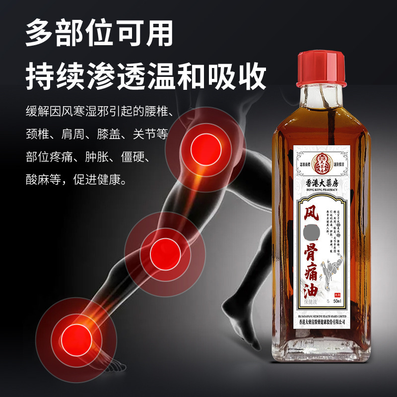 骨痛油50ml舒筋活絡関節不快痛マッサージ精油発熱活絡油紅花油|undefined