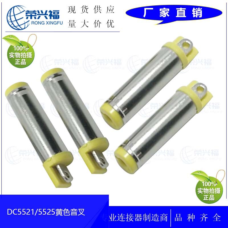 Manufacturer Supplies Dc5.5*2.5*22.5Mm Tuning Fork Yellow Rubber Dc Head 5525mm Dc Power Charging Plug