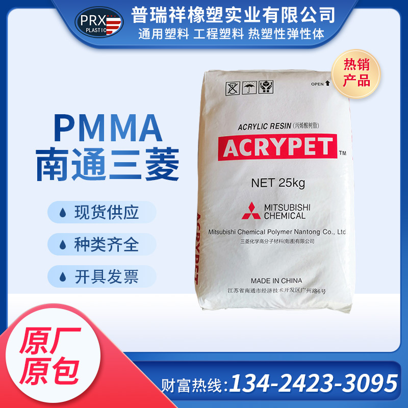 PMMA 南通三菱丽阳 VH001 透明亚克力 耐高温 抗紫外线 照明灯具