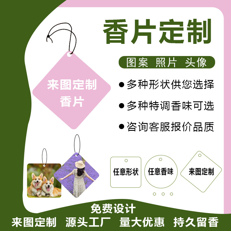 香片メーカー直販車載香薫片車ストラップ創意ファッション自動車バックミラーストラップ香薫|undefined