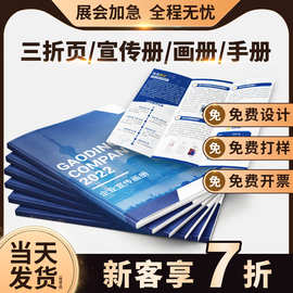 企业宣传画册印刷打印手册产品样本说明书制作书籍书本定制印刷厂