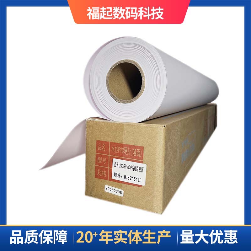 福起数码水性PVC硬片易分割不缩边防水磁性材料工厂直供现货批发