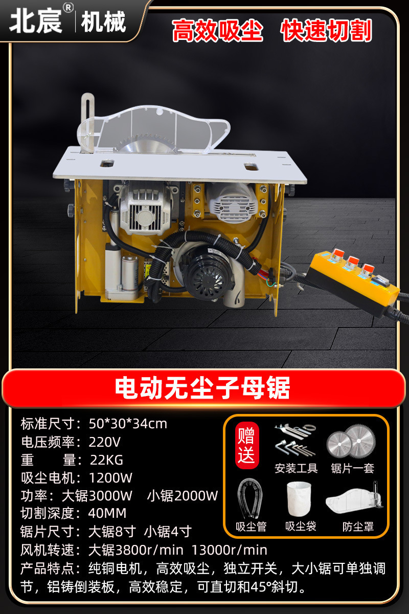 Sierra de mesa de carpintería Beichen silenciosa sin escobillas sierra de mesa de corte de precisión sin polvo 45 grados sierra de placa ajustable multiángulo