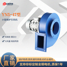 YN5-47小型锅炉引风机耐高温工业离心风机220V排烟通风除尘抽风机
