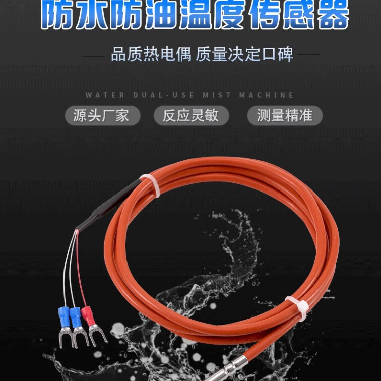 Silicone Three-Wire Pt100/1000 Temperature Sensor Platinum Thermal Resistance Waterproof, Oil-Proof and Anti-Corrosion Probe