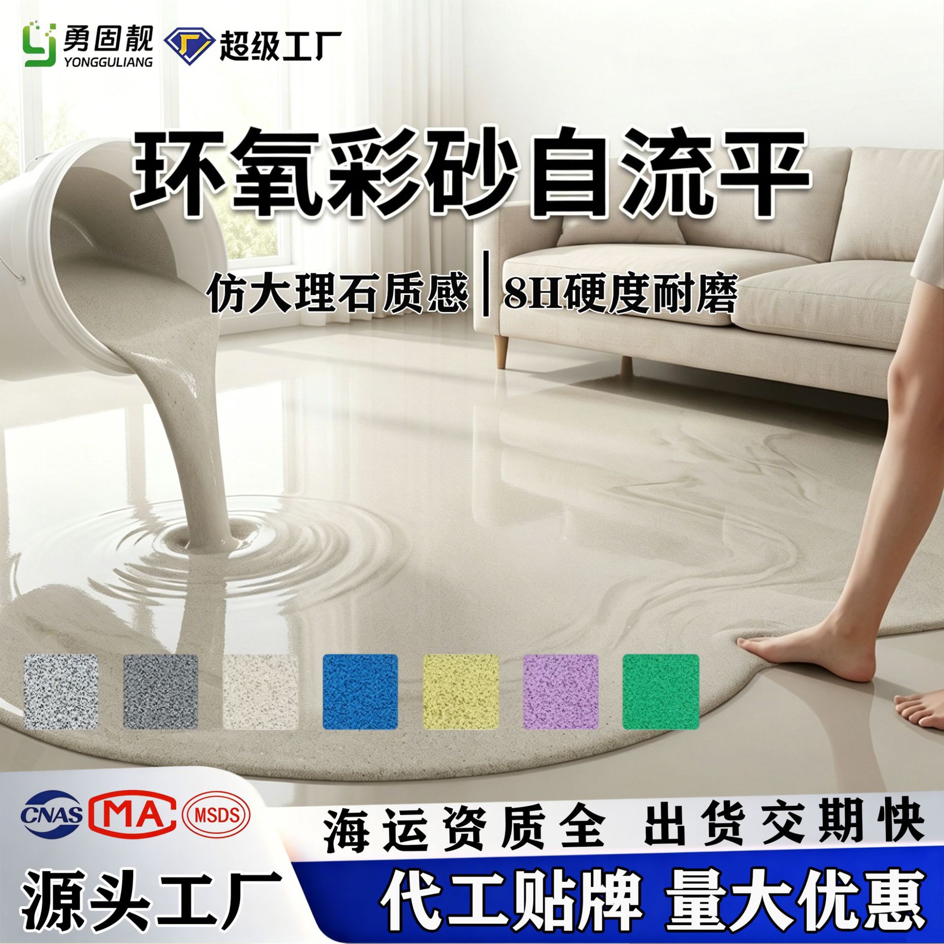 环氧彩砂自流平地坪漆仿大理石漆家用车间水泥室外耐磨防滑地平漆