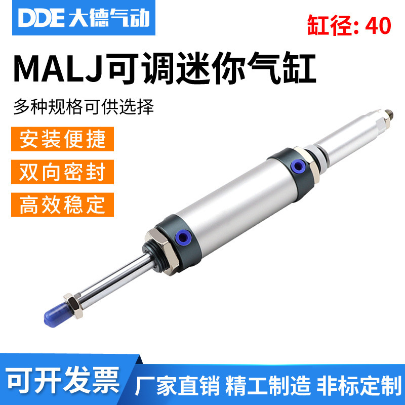 可调铝合金迷你气缸MALJ40x25/50/75/100/125/150/175/200-50