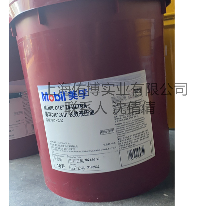 美孚DTE24长效液压油2021081701_副本