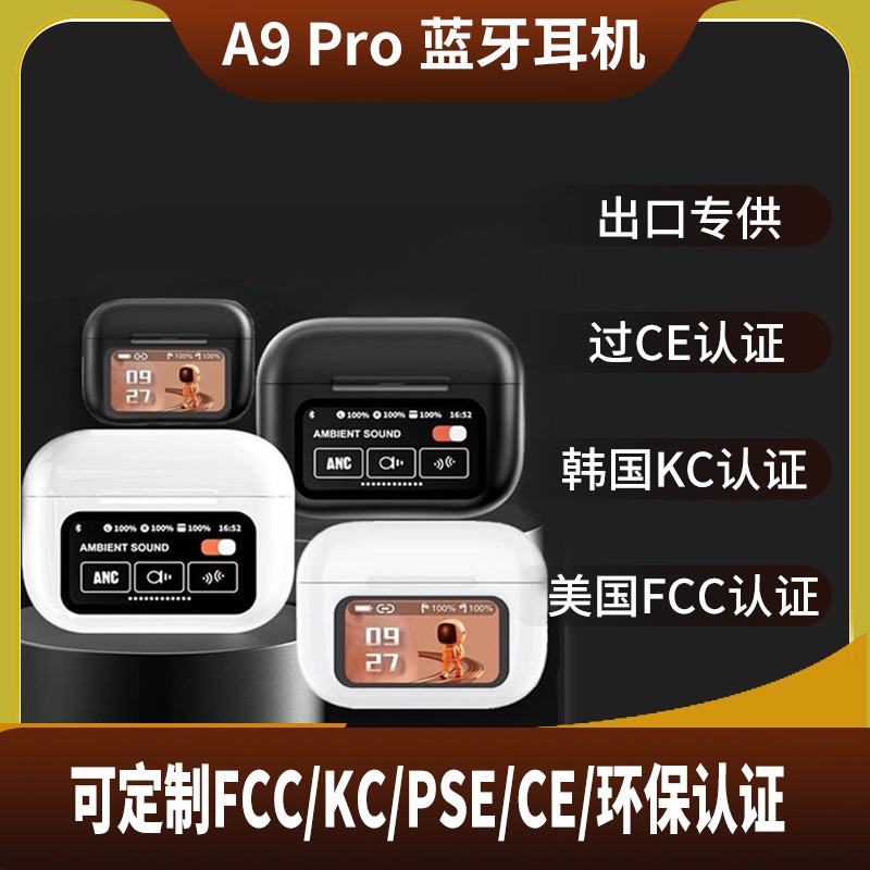 a9pro无线蓝牙高分辨屏幕耳机过CE ROHS KC FCC KSE认证