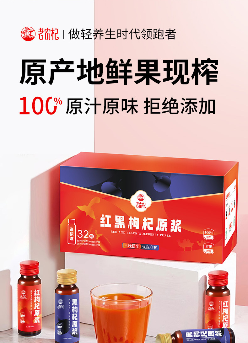 Red and Black Goji Berry Juice Concentrate 32 Bottles Gift Box Ready to Drink key features