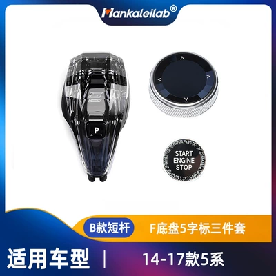 Other Automotive Interior Supplies | X5 Gear Lever Modified G38 - b-f-chassis-5-character-standard-3-piece-set-is-suitable-for-14-17-5-series
