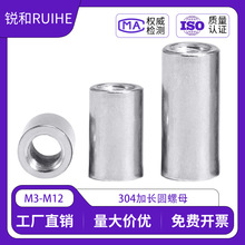 304不锈钢加长圆螺母焊接连接螺母圆柱型丝杆接头螺帽M3M4M5M6M8
