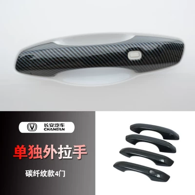 Changan Auchan Z6 Carbon Fiber Pattern Door Bowl Handle Modified Auchan Z6 Door Bowl Handle Exterior Special Decorative Supplies (Portal Wrist) - auchan-z6-special-handle-carbon-fiber-pattern