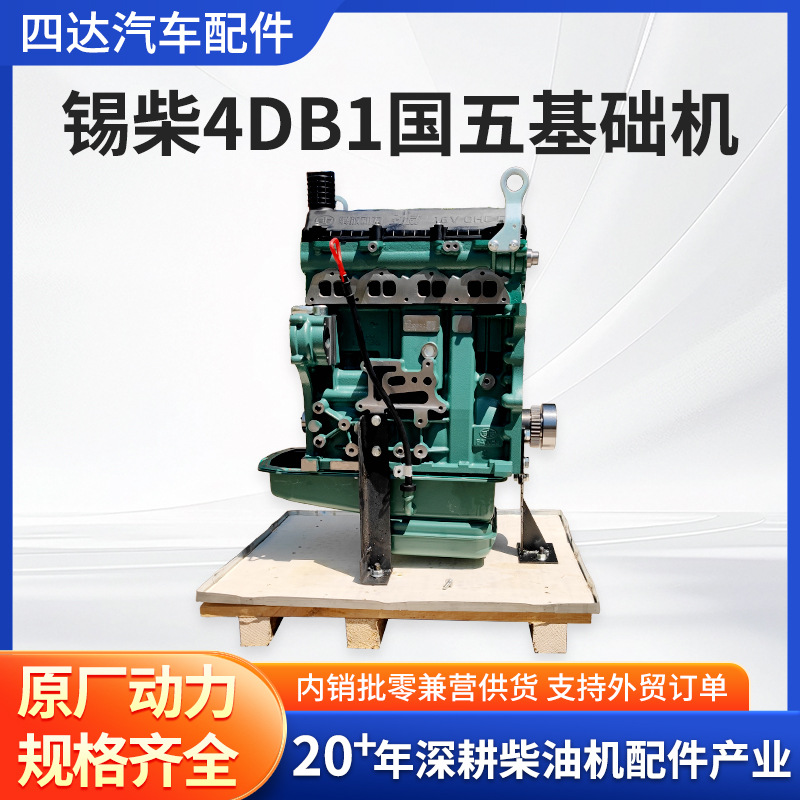 一汽锡柴配套青岛汽车四缸国五柴油机4DB1-13E5基础机