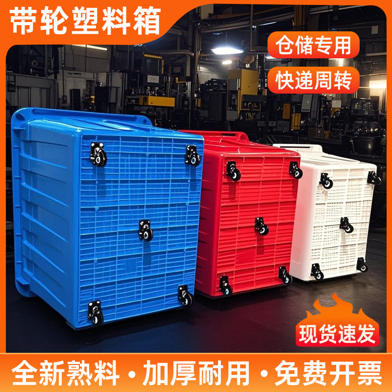 Extra-Large Wheeled Turnover Box for Garment Factories, Plastic Storage Box with Wheels