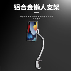 国境を越えたアルミ合金スタンド怠け者携帯電話スタンドのベッドの上のアーム調整可能スタンドはipadスタンド工場に適用される