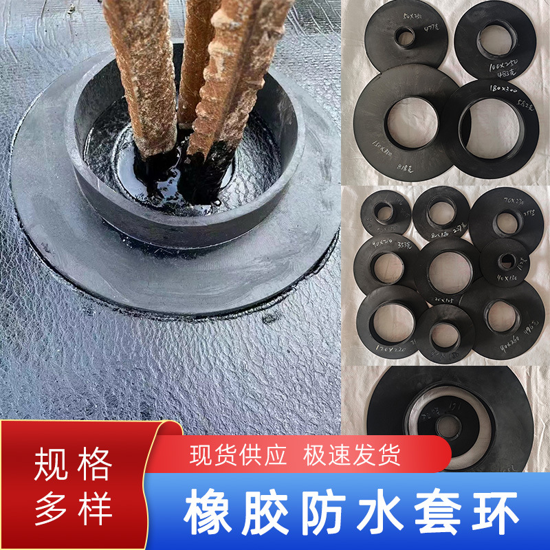 PVC橡胶防水套环 建筑抗浮锚杆止水环橡胶套环 桩头钢筋密封水圈