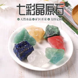 天然七彩晶水晶原石香薰矿香石七彩水晶摆件装饰品消磁石东海水晶