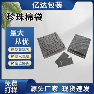Black Epe Pearl Cotton Bags, Thickened, Can Be Coated with Film, Waterproof, Anti-Static, Express Packaging Materials, Epe Pearl Cotton Bags