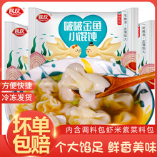 啵啵小金鱼馄饨手工薄皮绉纱云吞扁食抄手方便速食新鲜肉早餐馄饨