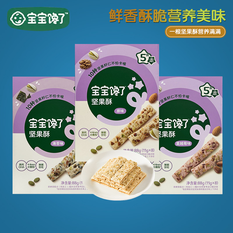 Baby Dha Algae Oil Craving Snack with High Calcium Beef, Seaweed, Blueberries, and Nuts 88g Children's Snack Biscuits