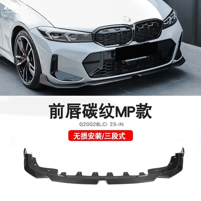 front lip, rear lip, and carbon fiber | Zhongwang - 23-inch-model-carbon-pattern-mp-front-lip-single-piece-bmw-3-series2020-2025-models