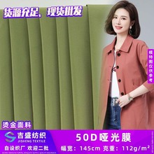 新款50D哑光膜 全涤薄款112g梭织布料烫金棉服夹克套装面料 批发