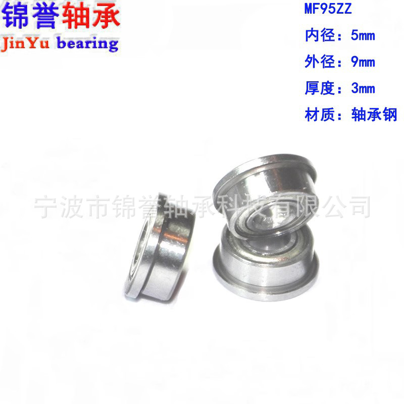 实力厂家 法兰杯士轴承 MF95ZZ 尺寸5*9*3mm 微型轴承 量大价优