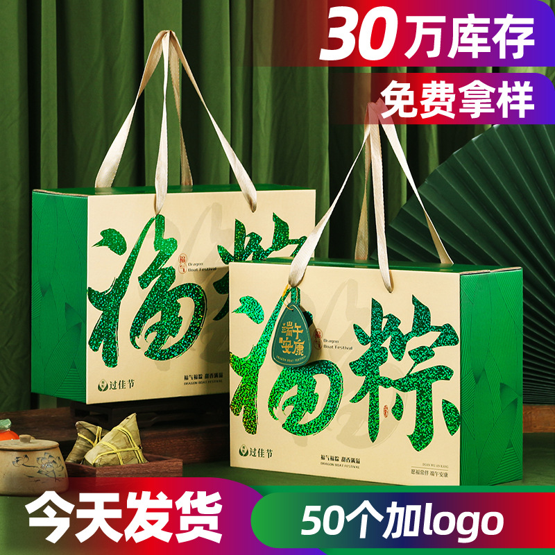 2026端午节礼盒粽子包装空盒子批货高级感伴手礼品盒手提纸盒定制
