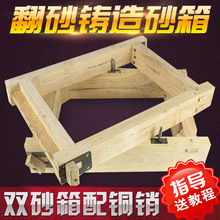 翻砂铸造木制沙箱铸造砂沙造型设备工具木箱框架铸造模具砂箱
