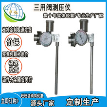 中亿三用阀测压仪SY-60型煤矿用三用阀测压仪单体支柱测力计