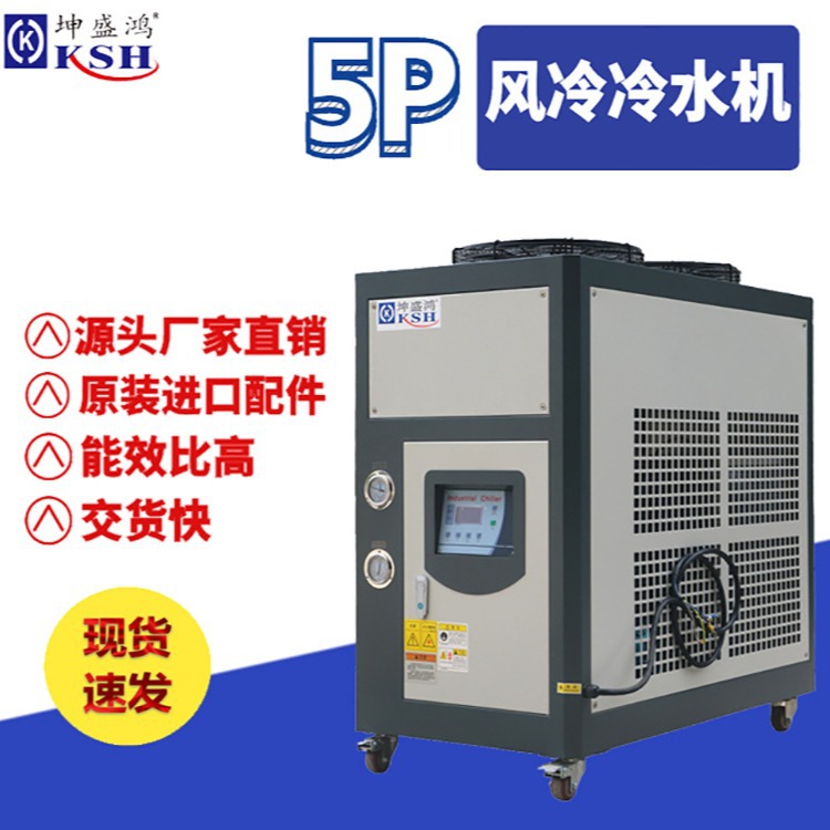 5P工业冷水机风冷式冰水机循环制冷模具降温冷水机组制冷设备定制