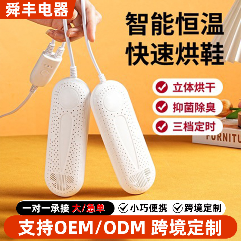 Shoe Dryer, Household Shoe Dryer, Children'S, Student, and Adult Shoe Dryer, Dormitory Shoe Dryer, Manufacturer Wholesale