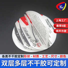 广告logo贴纸定制圆形双层可揭开翻页多层不干胶标签封口贴订制