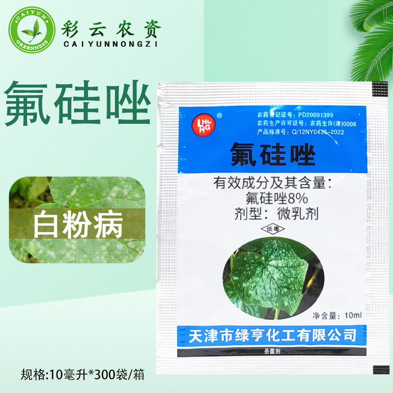 天津绿亨 8%氟硅唑微乳剂黄瓜白粉病内吸保护治疗性杀菌剂农药