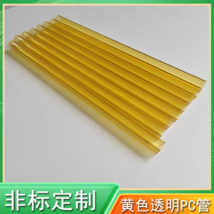 Source Factory Wholesale Extrusion Plastic pc Transparent Tube Temperature-resistant and Wear-resistant Yellow pc Transparent Hard Tube with Large Quantity and Excellent Price