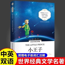 小王子 英汉对照注释版The Little Prince原版英语书籍英语阅读书