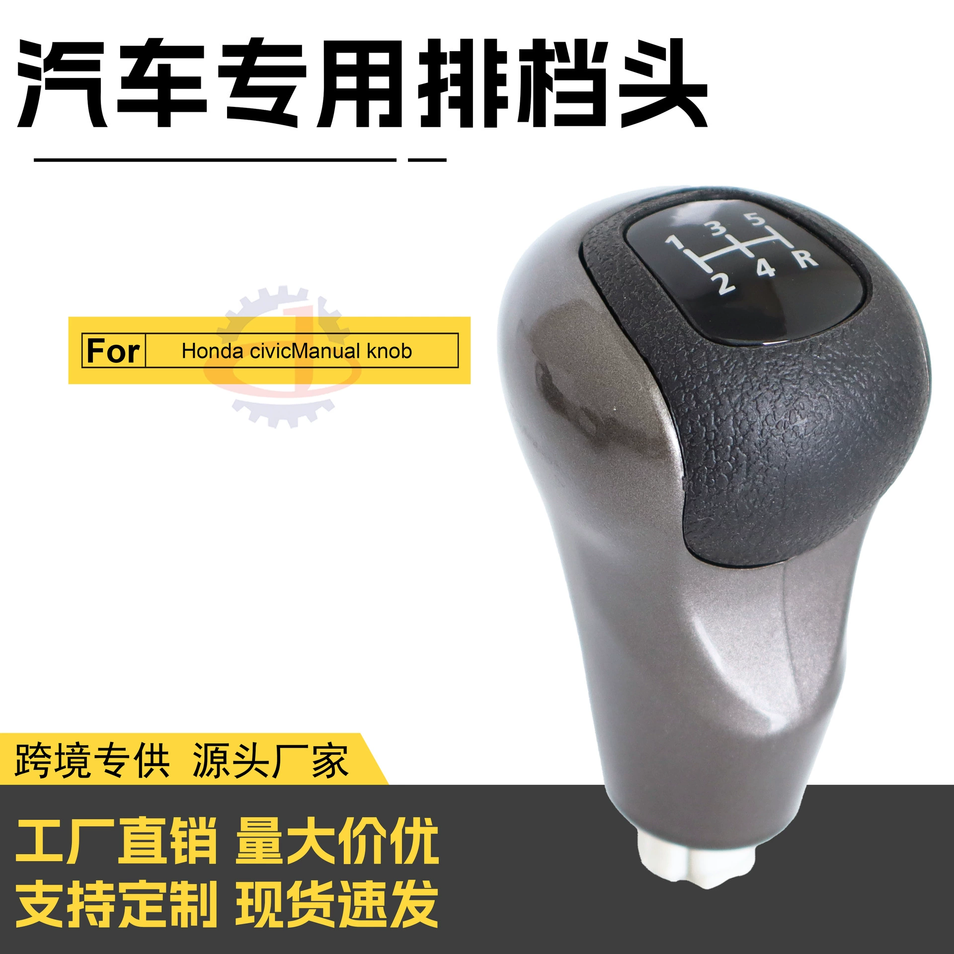 Прямые продажи с фабрики 06-11 восемь поколений Civic сдвиг головы Пылезащитная крышка рычага переключения гандбол эскимо голова гандбол ряд