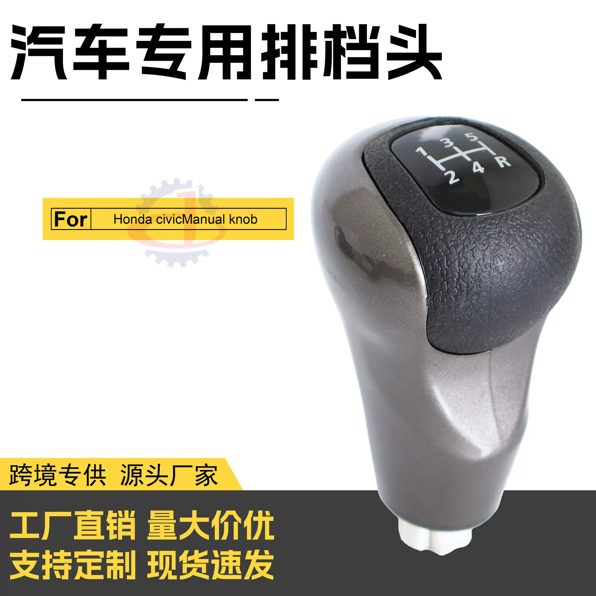 厂家直销06-11款八代思域排挡头防尘套变速杆手球波棍头换挡手球