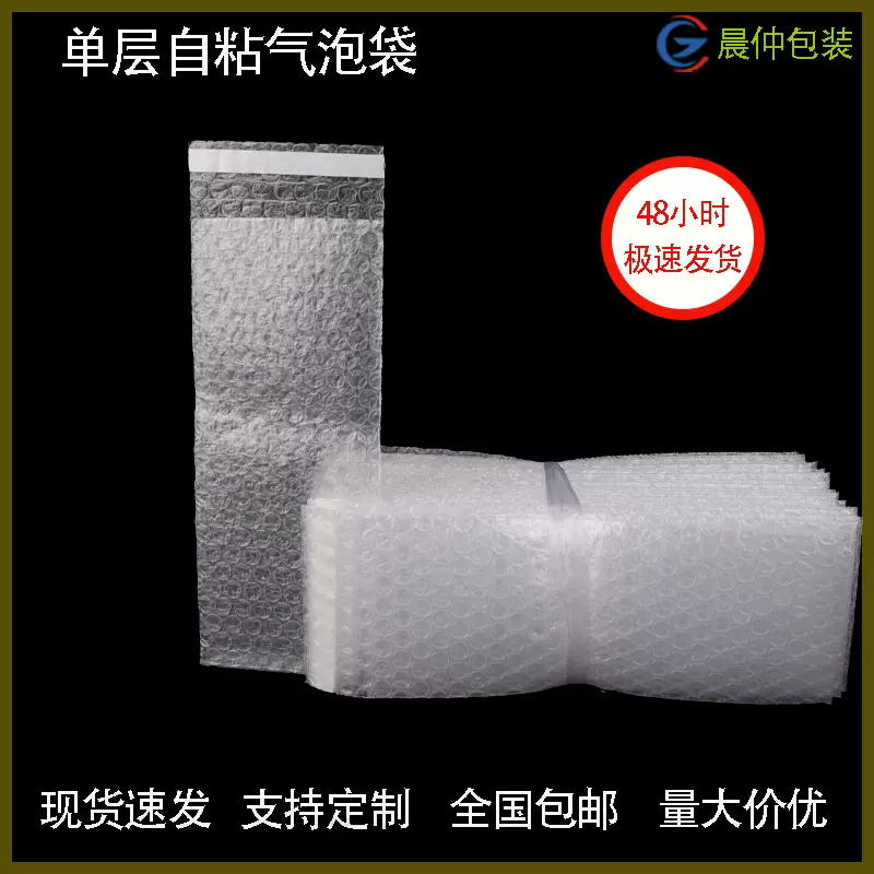 现货批发自粘气泡袋加厚透明气泡袋防震抗压泡沫袋快递打包气泡膜