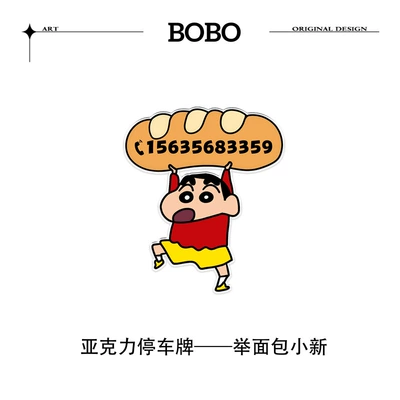 Car Moving Phone Number Plate Parking Sign Temporary Car Parking Number Plate Car Moving Number Plate Decorative Ornament Creative New Model (Nömrəli dayanma kartı) - buy-bread-and-xiaoxin-remark-your-phone-number-when-placing-an-order