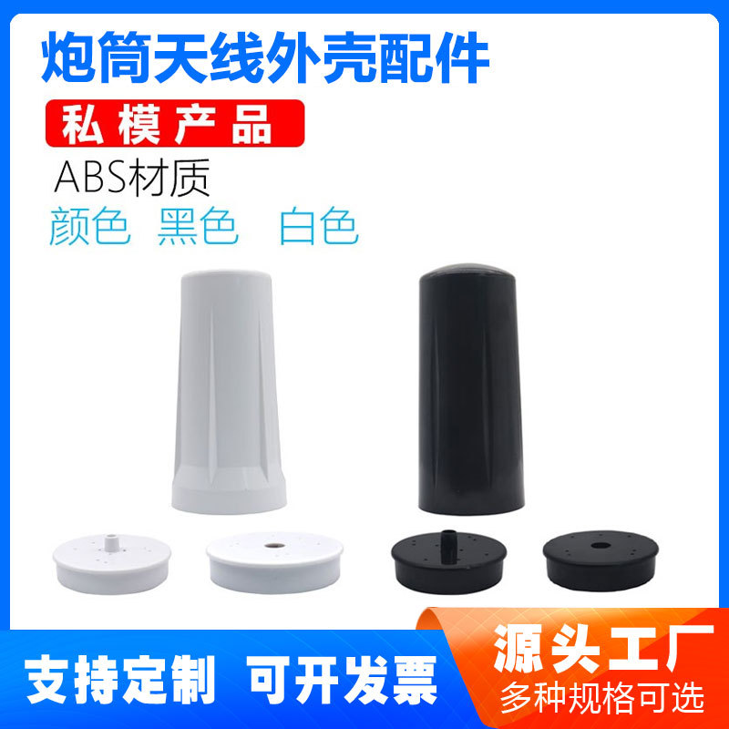 3G/4G/5G炮筒天线三网通用手机信号放大器增强接收天线外壳配件