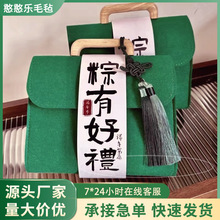 毛毡手提包端午节商务公文粽子礼品盒木把大容量手提端午节礼品